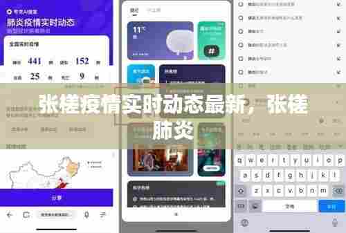 张槎疫情实时动态最新，张槎 肺炎 