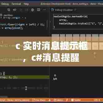 c 实时消息提示框,c#消息提醒