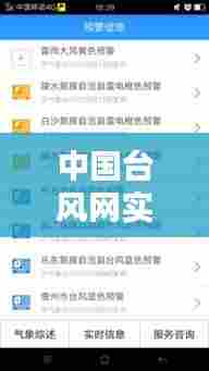 中国台风网实时卫星图，中国台风网实时卫星图实时查询 