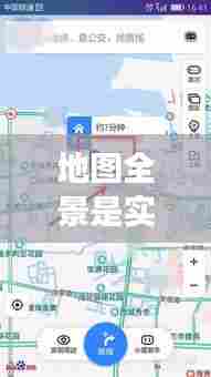 地图全景是实时的吗，全景地图看到的人是真实的吗! 