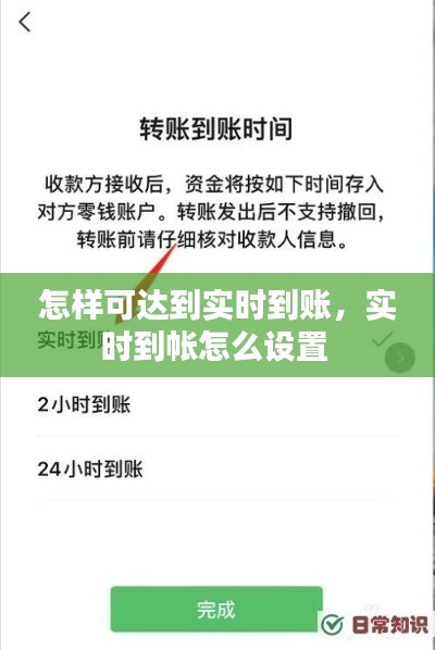 怎样可达到实时到账,实时到帐怎么设置