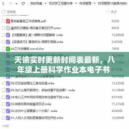 天谕实时更新时间表最新,八年级上册科学作业本电子书