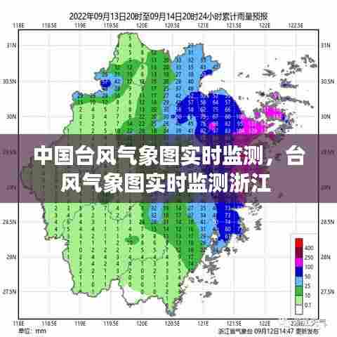中国台风气象图实时监测，台风气象图实时监测浙江 