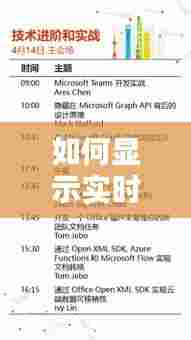 如何显示实时课表，显示课表的软件 