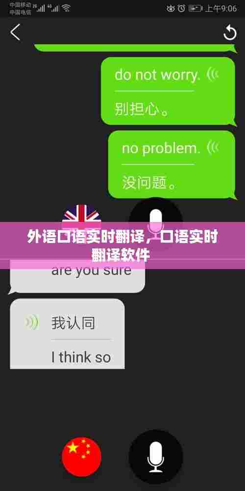 外语口语实时翻译，口语实时翻译软件 