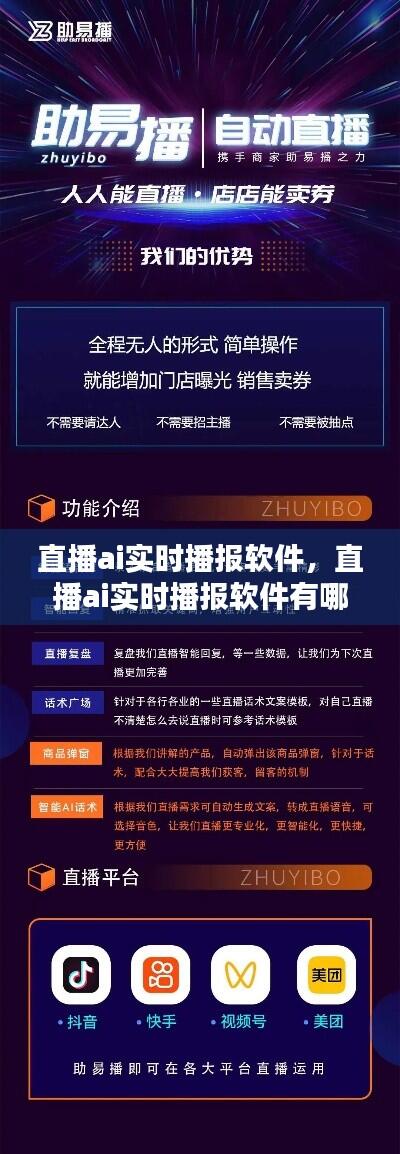 直播ai实时播报软件，直播ai实时播报软件有哪些 