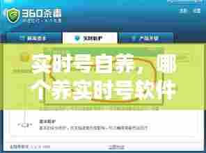 实时号自养，哪个养实时号软件最好 