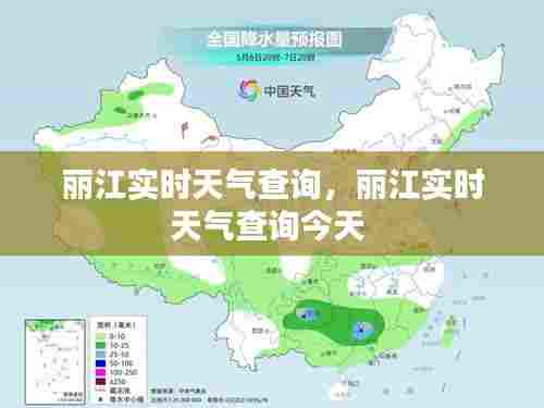 丽江实时天气查询，丽江实时天气查询今天 