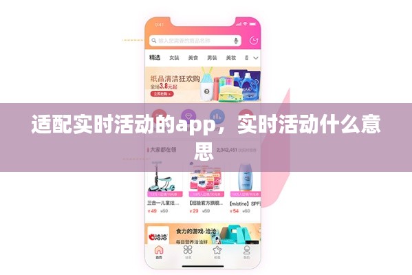 适配实时活动的app，实时活动什么意思 