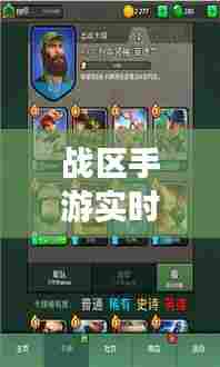 战区手游实时情况查询，战区 游戏 