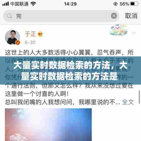 大量实时数据检索的方法，大量实时数据检索的方法是 