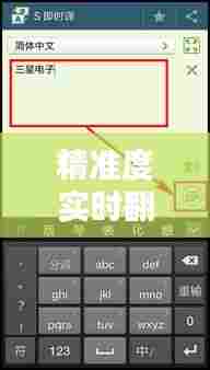 精准度实时翻译软件,实时翻译软件下载