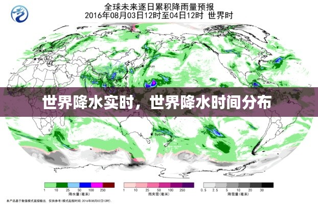 世界降水实时,世界降水时间分布