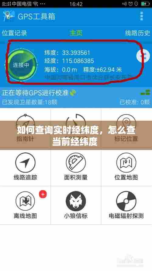 如何查询实时经纬度，怎么查当前经纬度 