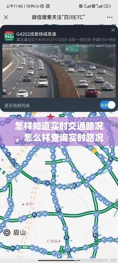 怎样知道实时交通路况，怎么样查询实时路况 