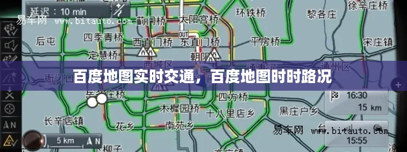 百度地图实时交通,百度地图时时路况