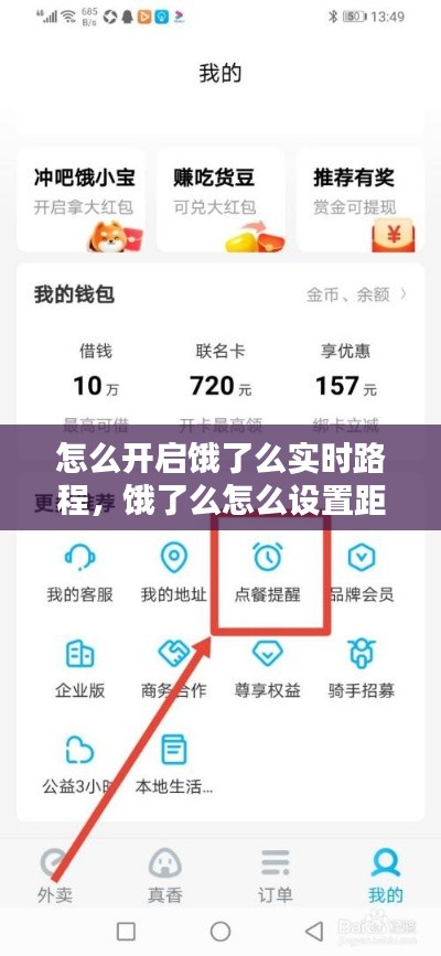 怎么开启饿了么实时路程，饿了么怎么设置距离 