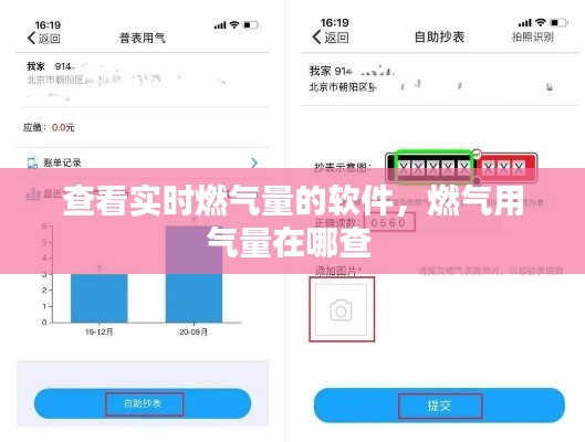 查看实时燃气量的软件,燃气用气量在哪查
