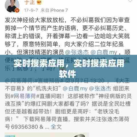 实时搜索应用，实时搜索应用软件 