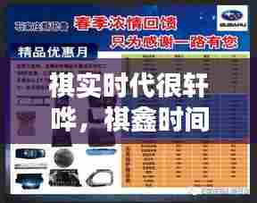 祺实时代很轩哗,祺鑫时间线分析贴