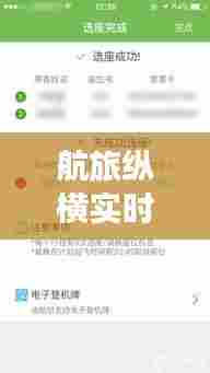 航旅纵横实时座位表，航旅纵横座位图 