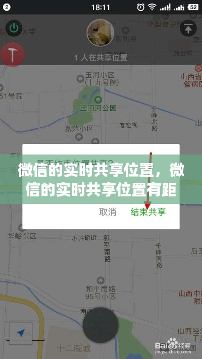 微信的实时共享位置，微信的实时共享位置有距离限制吗 