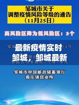 最新疫情实时 邹城，邹城最新疫情通报 