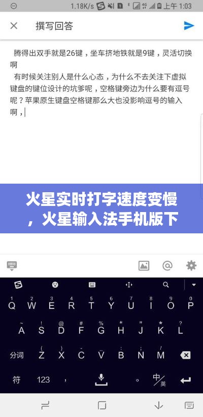 火星实时打字速度变慢，火星输入法手机版下载 