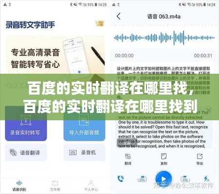 百度的实时翻译在哪里找，百度的实时翻译在哪里找到 