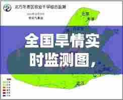 全国旱情实时监测图,全国干旱监测图