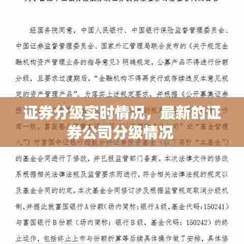 证券分级实时情况，最新的证券公司分级情况 
