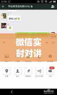 微信实时对讲怎么闭开,微信实时对讲机功能怎么用