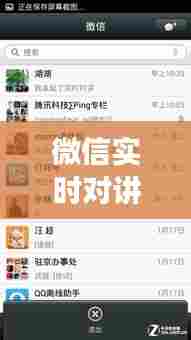 微信实时对讲怎么闭开,微信实时对讲机功能怎么用