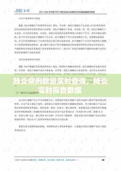 肺炎病例数量实时查询，肺炎实时报告数据 