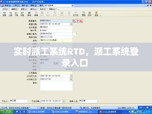实时派工系统RTD，派工系统登录入口 