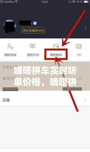嘀嗒拼车实时听单价格，嘀嗒拼车怎么收费标准 