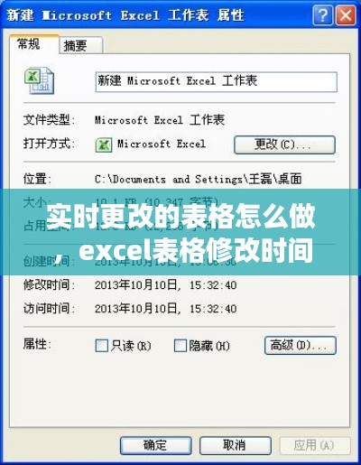 实时更改的表格怎么做，excel表格修改时间记录 
