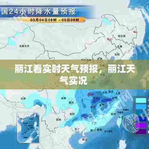 丽江看实时天气预报,丽江天气实况