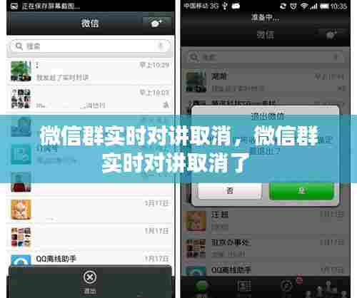 微信群实时对讲取消,微信群实时对讲取消了