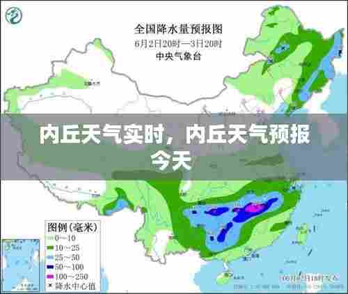 内丘天气实时，内丘天气预报今天 