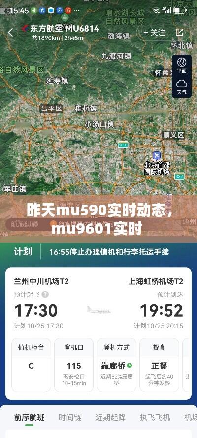 昨天mu590实时动态，mu9601实时 