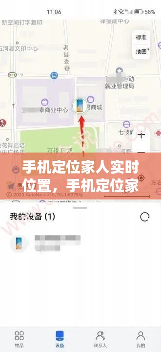 手机定位家人实时位置，手机定位家人是怎么用的 