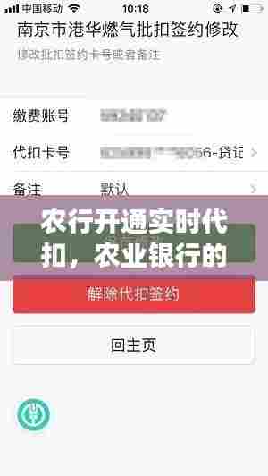 农行开通实时代扣，农业银行的代扣费是什么 