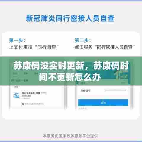 苏康码没实时更新，苏康码时间不更新怎么办 