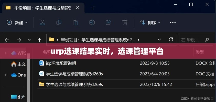 urp选课结果实时,选课管理平台