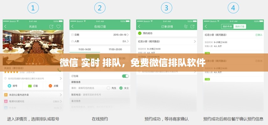 微信 实时 排队，免费微信排队软件 
