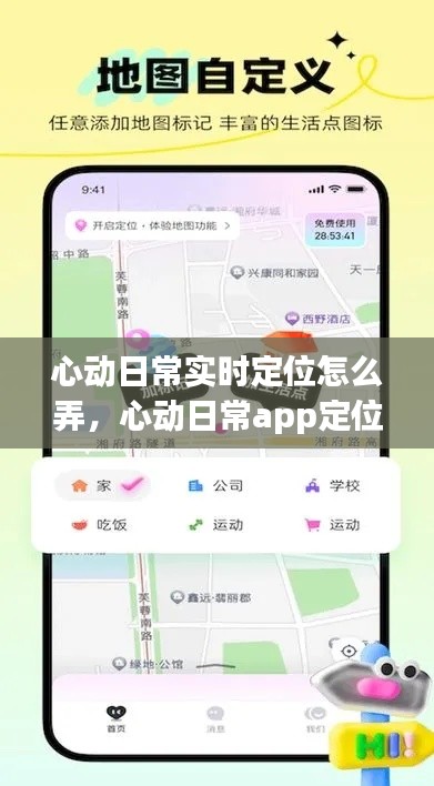 心动日常实时定位怎么弄，心动日常app定位 