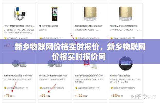 新乡物联网价格实时报价，新乡物联网价格实时报价网 