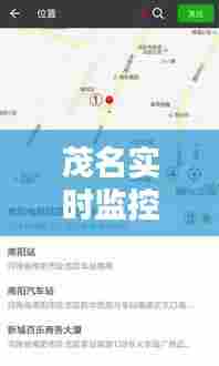 茂名实时监控直播基地地址，茂名实时监控直播基地地址查询 