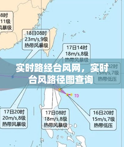 实时路经台风网,实时台风路径图查询